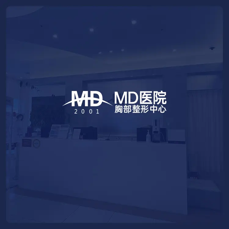 赴韩隆胸想一次上岸的必看！MD胸部专科医院，25年专为高难复杂胸整形而生，上BeautsGO小程序搜“MD”预约李相达