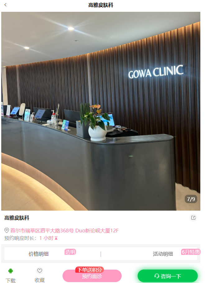 Reservation Method for Gaoya Dermatology – Open the BeautsGO app