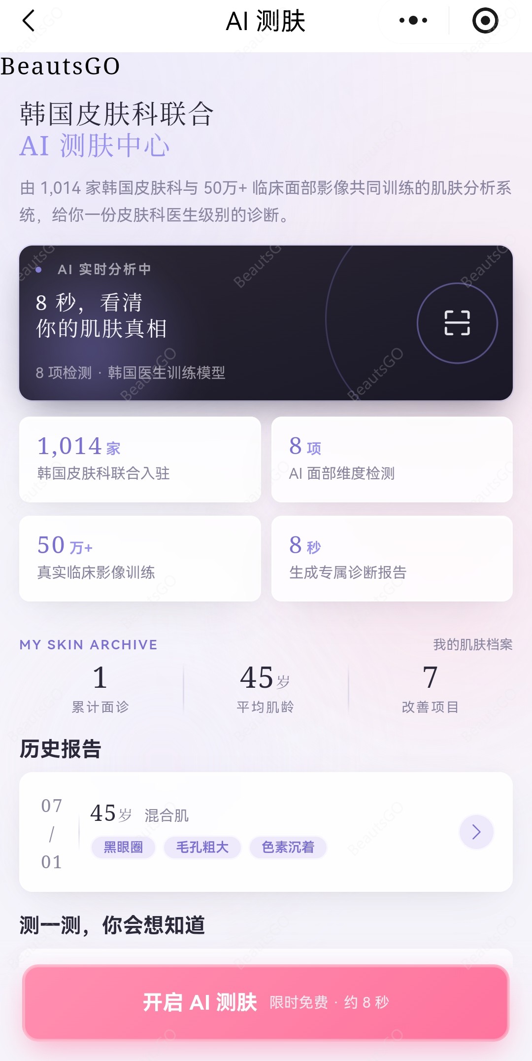 BeautsGO APP’s AI skin analysis BeautsGO APP’s AI skin analysis
