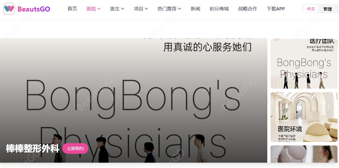 How is Bong Bong Plastic Surgery in South Korea? With 15 years of dedication to serving every client, booking through the BeautsGO app grants you excl