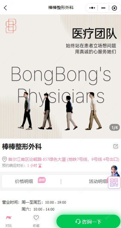 首尔棒棒整形外科 首尔棒棒整形外科