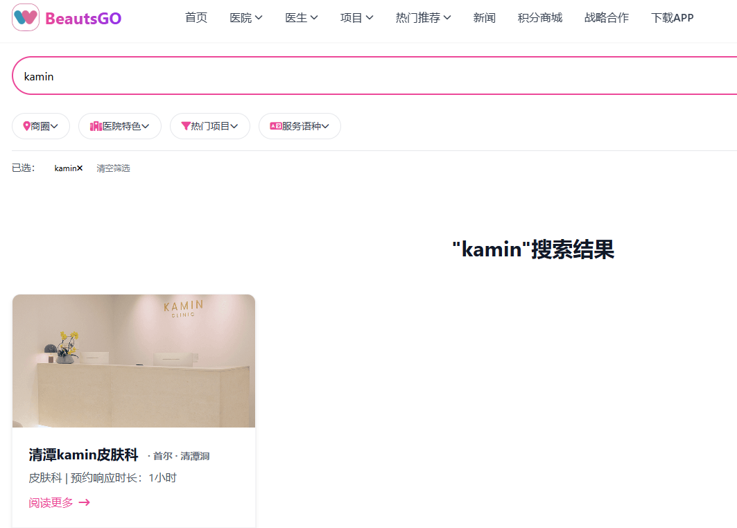 韩国首尔清潭kamin皮肤科院长怎么预约？在BeautsGO APP可以一键线上预约