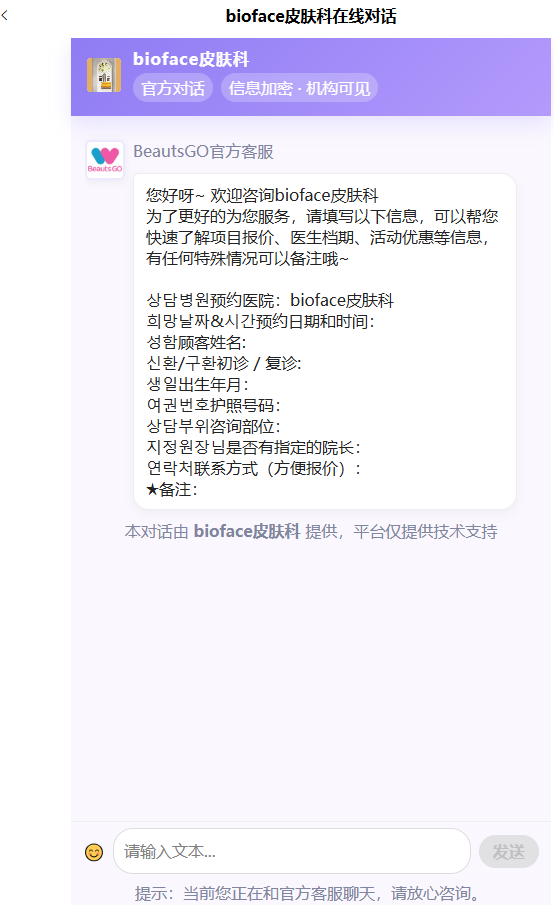 bioaface皮肤科在线对话