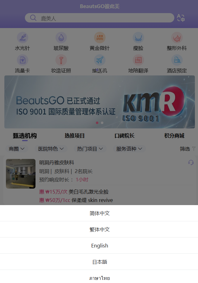 BeautsGO彼此美多语言界面