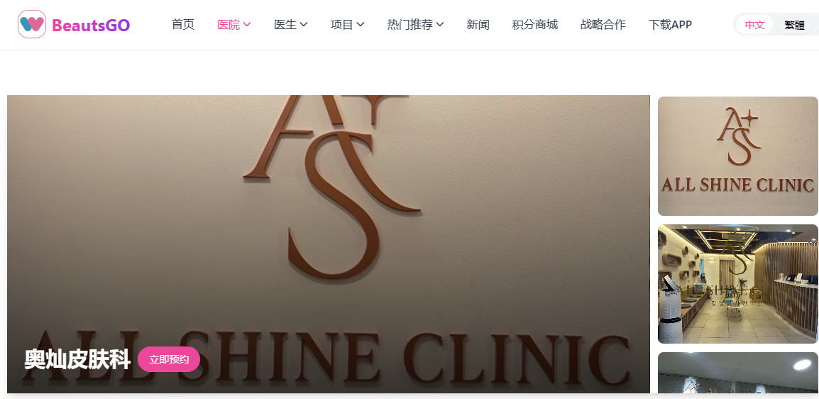 首尔江南奥灿皮肤科（原DAYONE江南店皮肤科）地址价格全攻略，金善灿院长抗衰口碑，BeautsGO APP可预约