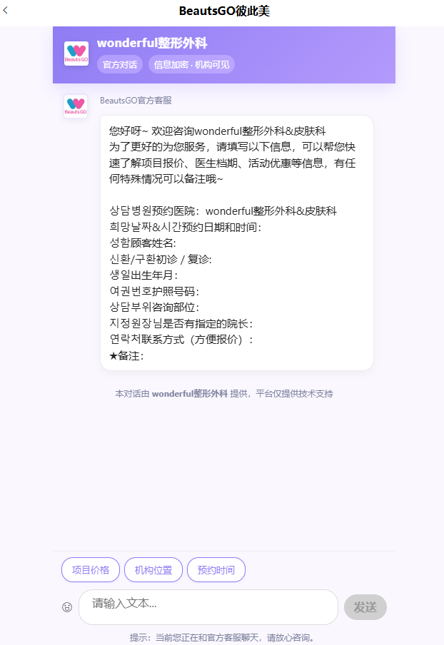 Online consultation at Wonderfulps Plastic Surgery Clinic