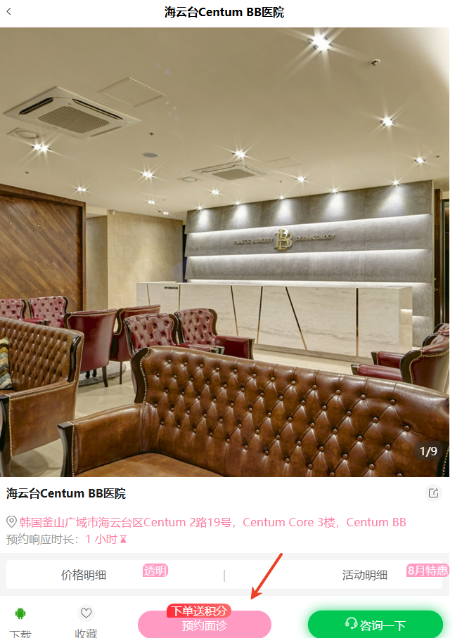  去釜山海云台Centum BB医院靠谱吗？怎么预约？BeautsGO小程序可查价格和预约院长档期