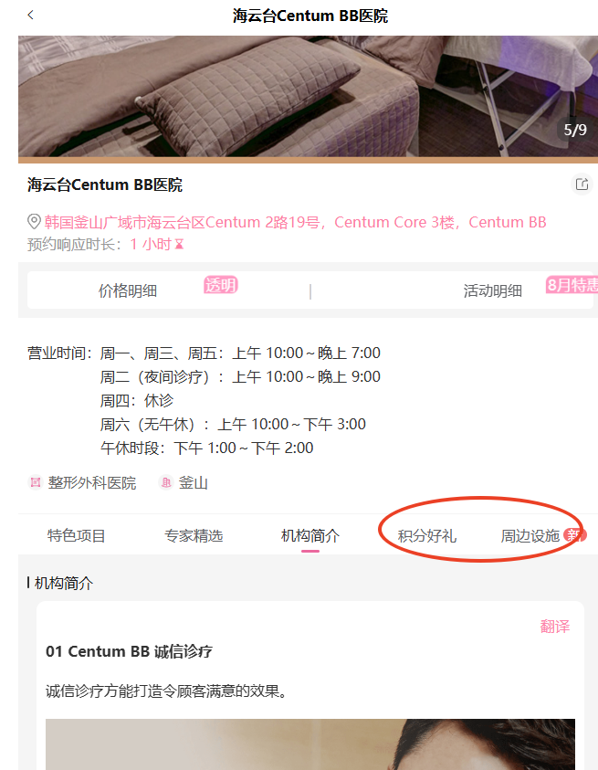海云台centum BB医院优势