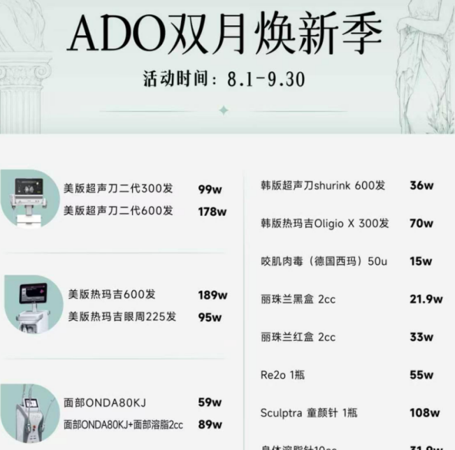 韩国ADO皮肤科的8-9月活动