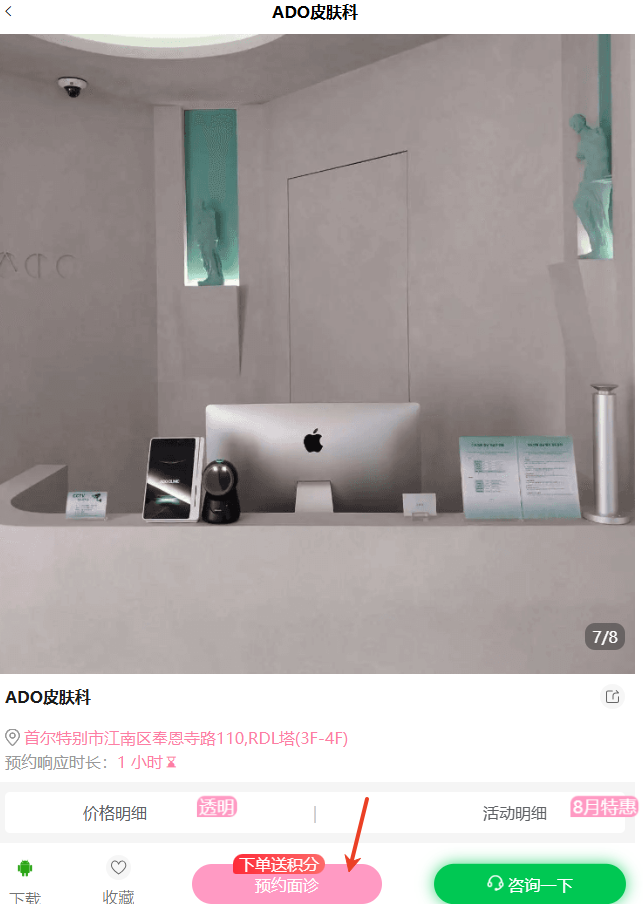 ado皮肤科在线预约