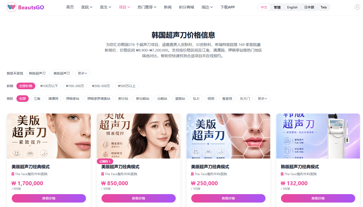 釜山美版超声刀价格在BeautsGO APP查询