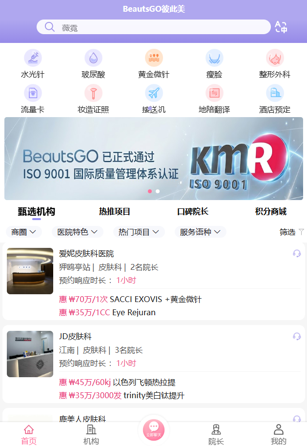 BeautsGO APP主页