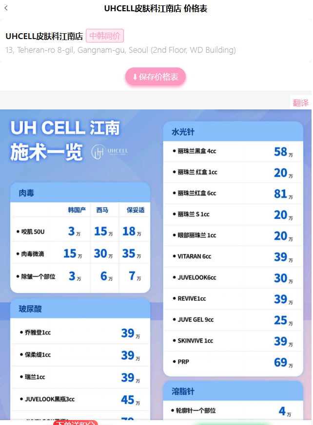 首尔江南UHCELL皮肤科价格