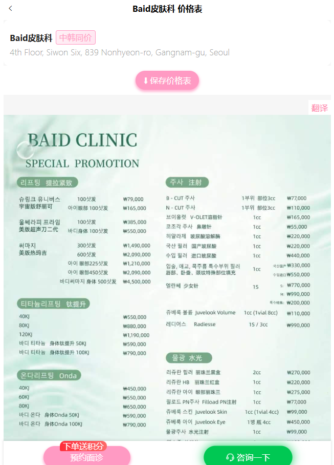baid皮肤科价格查询