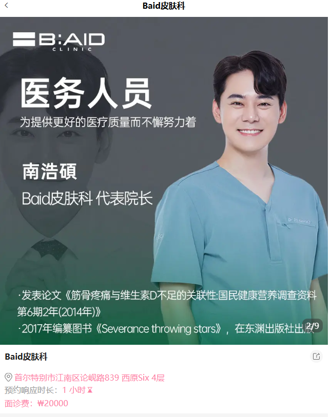 首尔baid皮肤科的地址