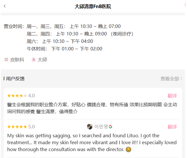 首尔大邱清潭fnb皮肤科的评价