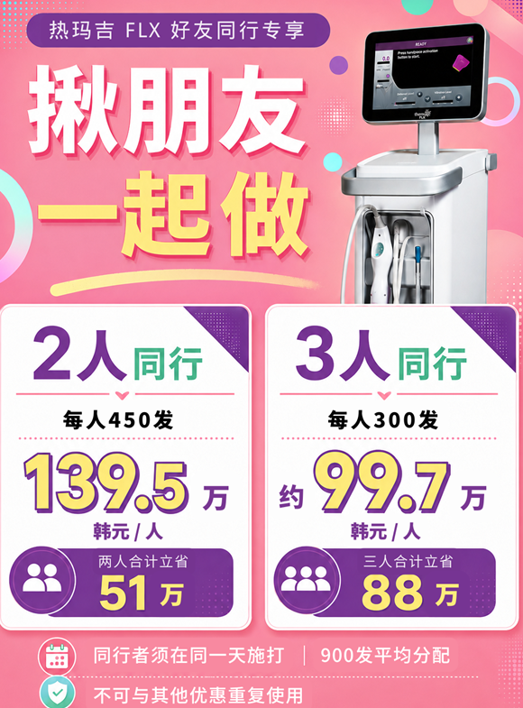 wonderful整形外科热玛吉价格