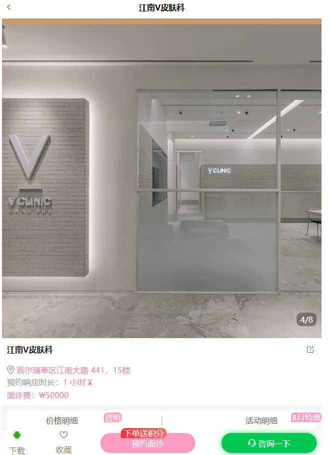 Booking at Gangnam V Dermatology in Seoul