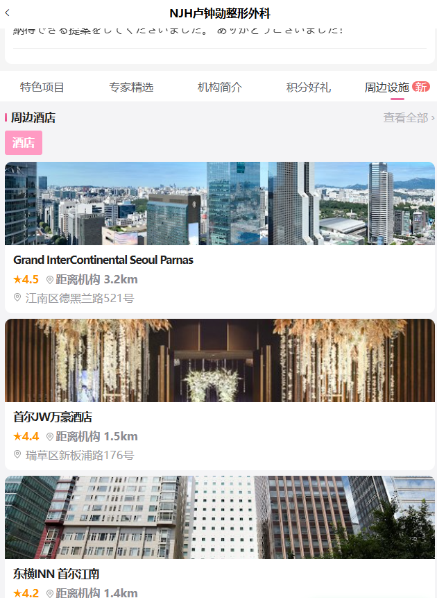 NJH卢钟勋整形外科周边酒店