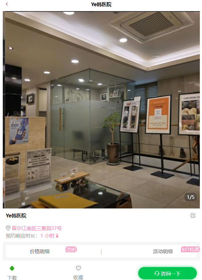 韩国Ye韩医院