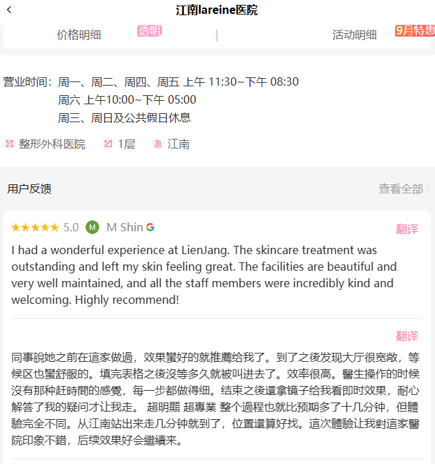 韩国江南Lareine医院