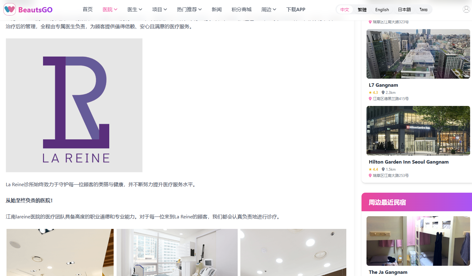 韩国江南Lareine医院怎么样