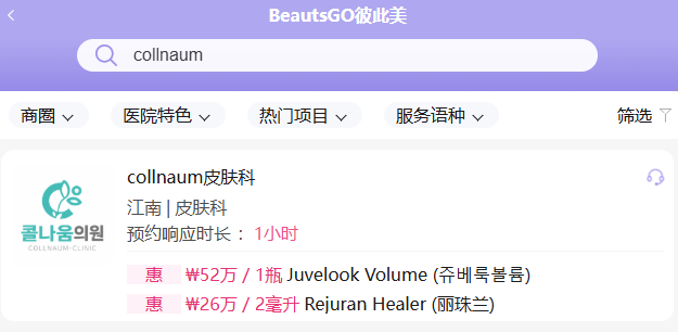 首尔江南站collnaum皮肤科怎么走？3号出口路线+BeautsGO APP导航在线解答