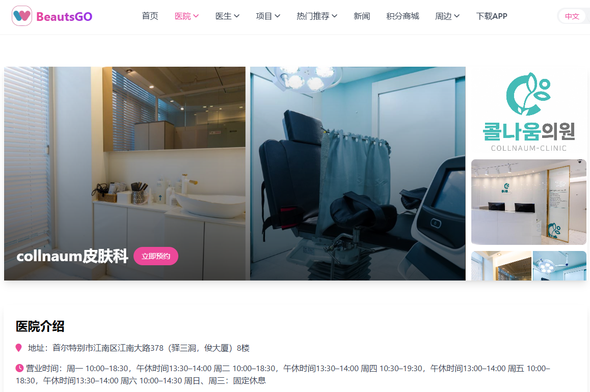 首尔江南站collnaum皮肤科怎么走