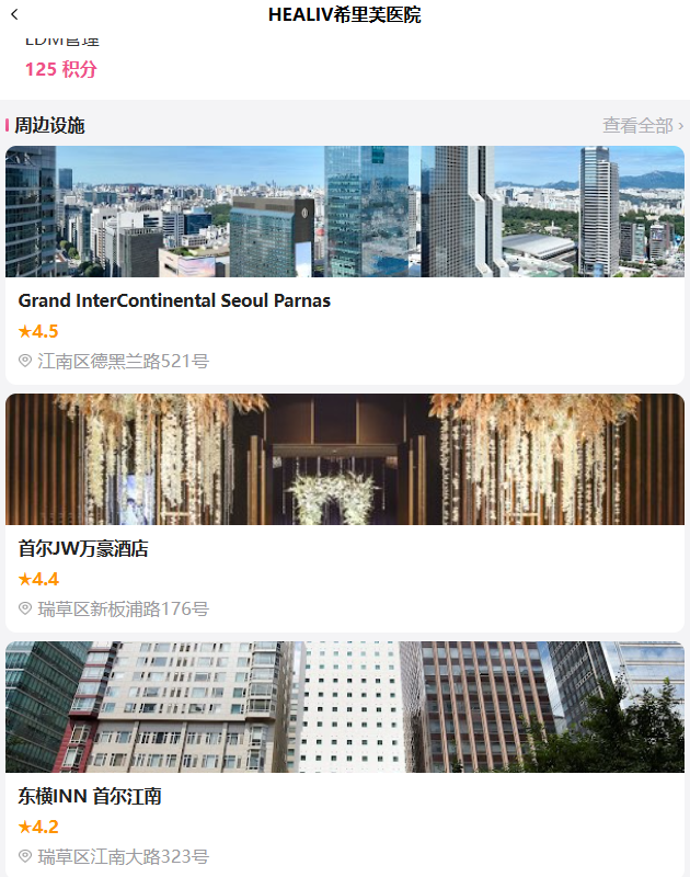 第一次去首尔HEALIV希里芙皮肤科怎么预约？BeautsGO APP一键导航+中文客服手把手协助全流程