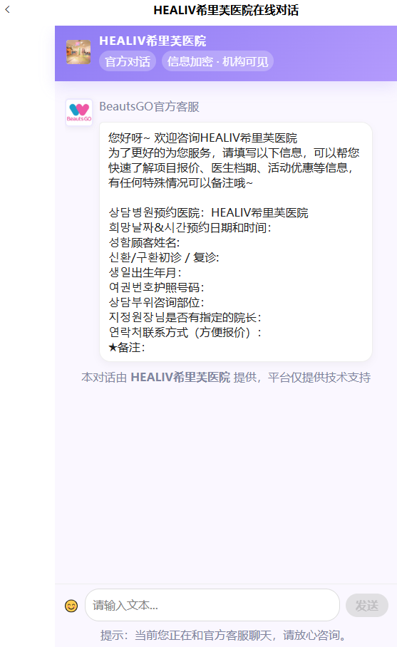韩国希里芙皮肤科在线对话