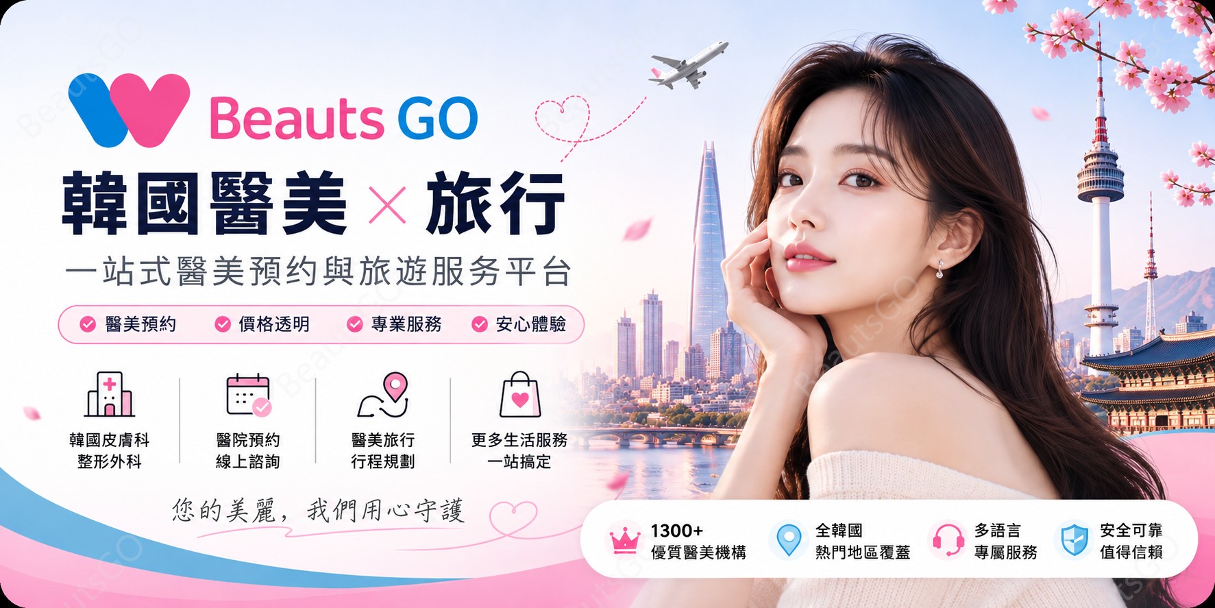 ​韓國皮膚科價格差距為什麼這麼大？5 大成因全解析｜11 家BeautsGO入駐醫院實例