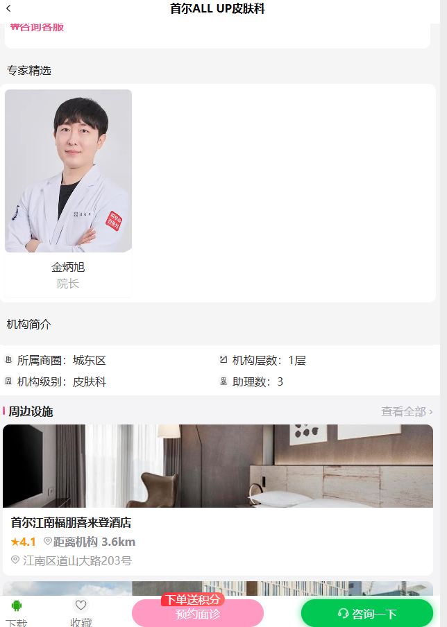 首尔ALL UP皮肤科在线对话