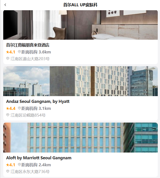 首尔ALL UP皮肤科的周边酒店