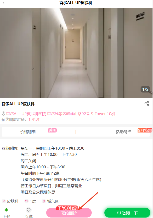 首尔ALL UP皮肤科在线咨询