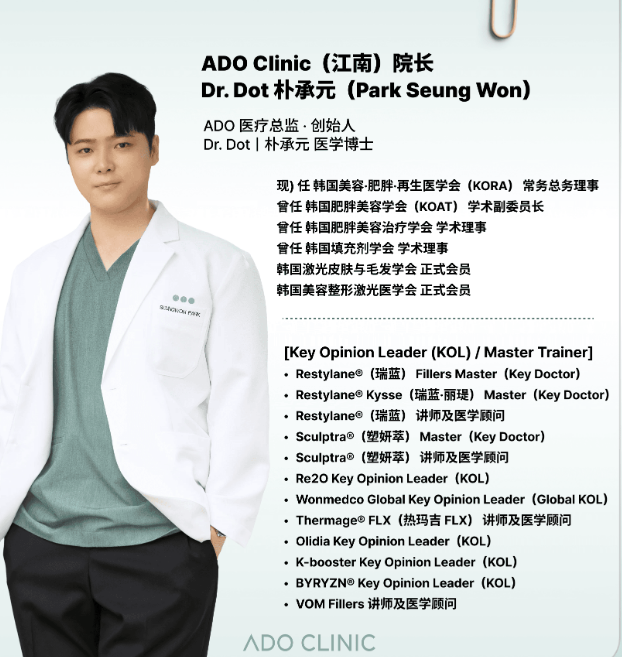 韩国江南ADO皮肤科怎么样？瑞蓝/塑妍萃Key Doctor朴承元院长一对一亲诊