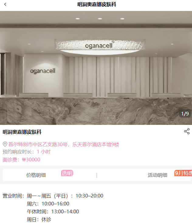 首尔明洞奥嘉娜皮肤科怎么样？BeautsGO APP一键查看特色项目及导航路线+快速预约