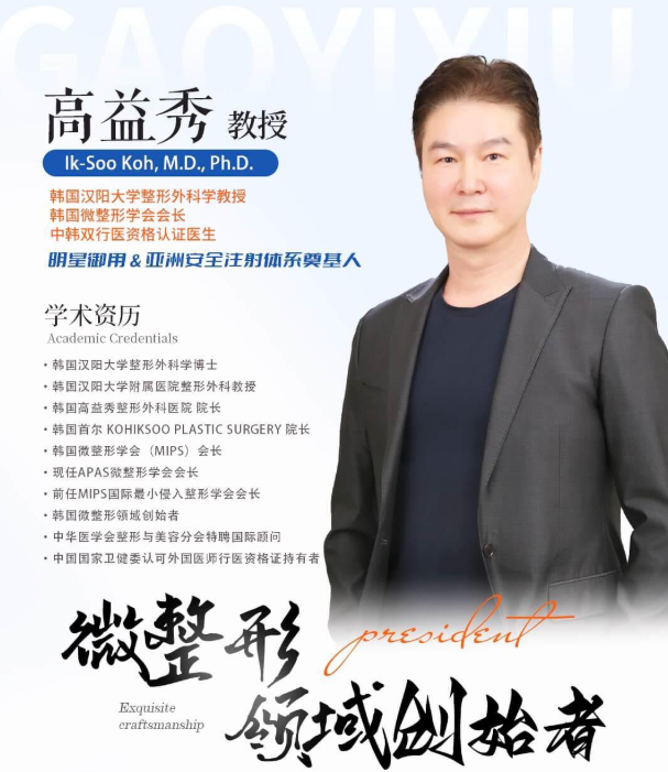 高益秀整形外科院长