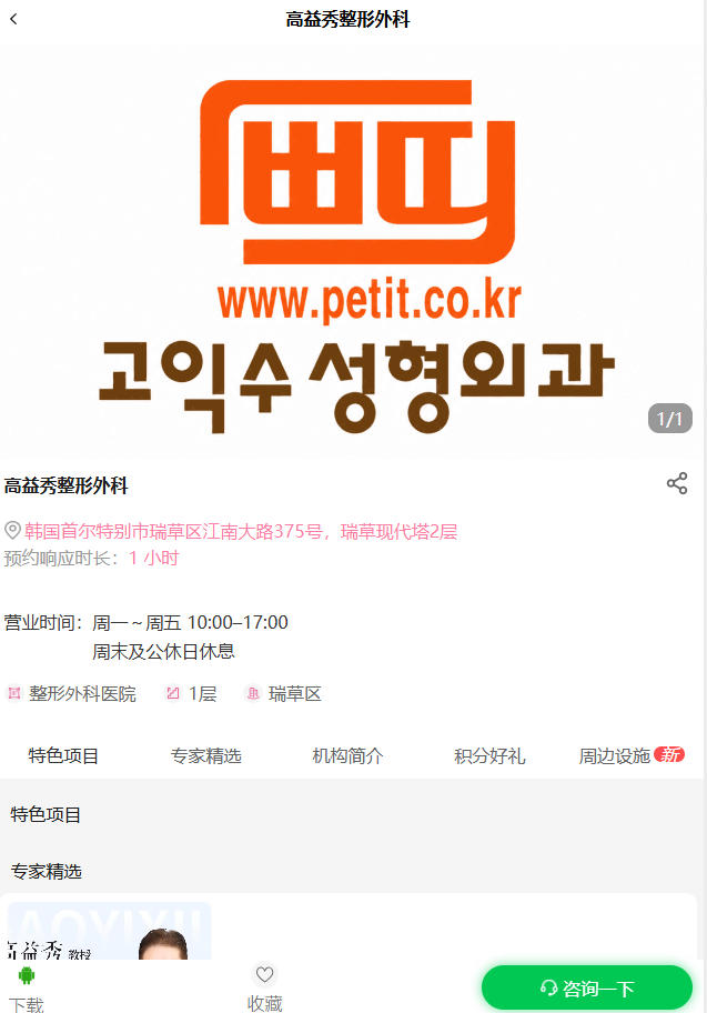 高益秀整形外科咨询一下