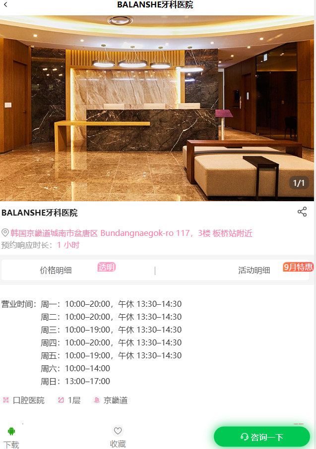 BALANSHE牙科医院在线咨询一下