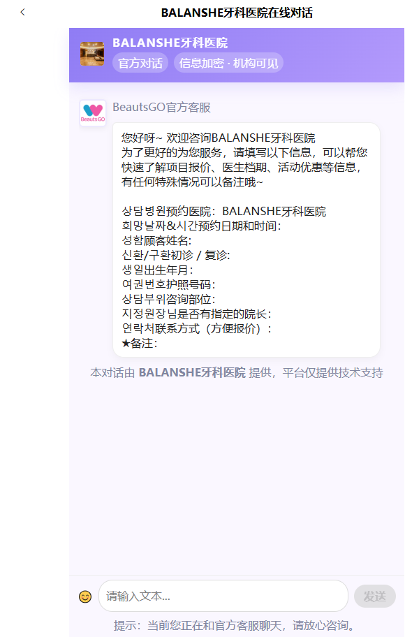 BALANSHE牙科医院在线咨询