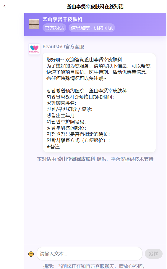 釜山西面李贤宰皮肤科在线对话