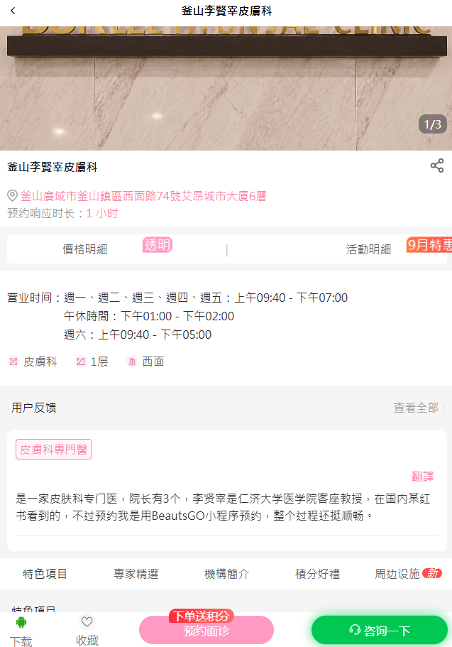 釜山西面李賢宰皮膚科