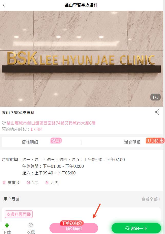 釜山西面李賢宰皮膚科