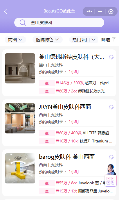 釜山皮肤科推荐：釜山评分高的医院有JRYN/The First/barog/李贤宰（13家真实探店评分对比+BeautsGO预约攻略）