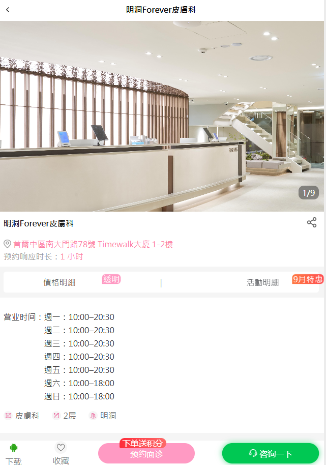 去首爾明洞Forever皮膚科前必看：院長面診風格+專案避坑指南，BeautsGO APP幫你做功課