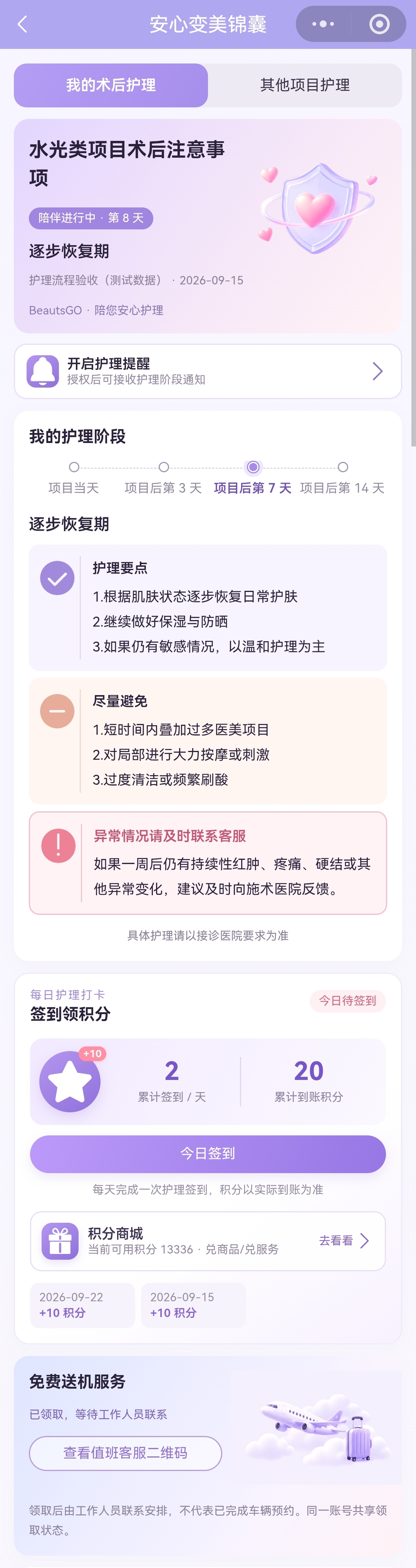 在韓國做完醫美趕機場太累？ BeautsGO APP舊用戶福利升級：再次預約到院消費，享受韓國免費送機服務