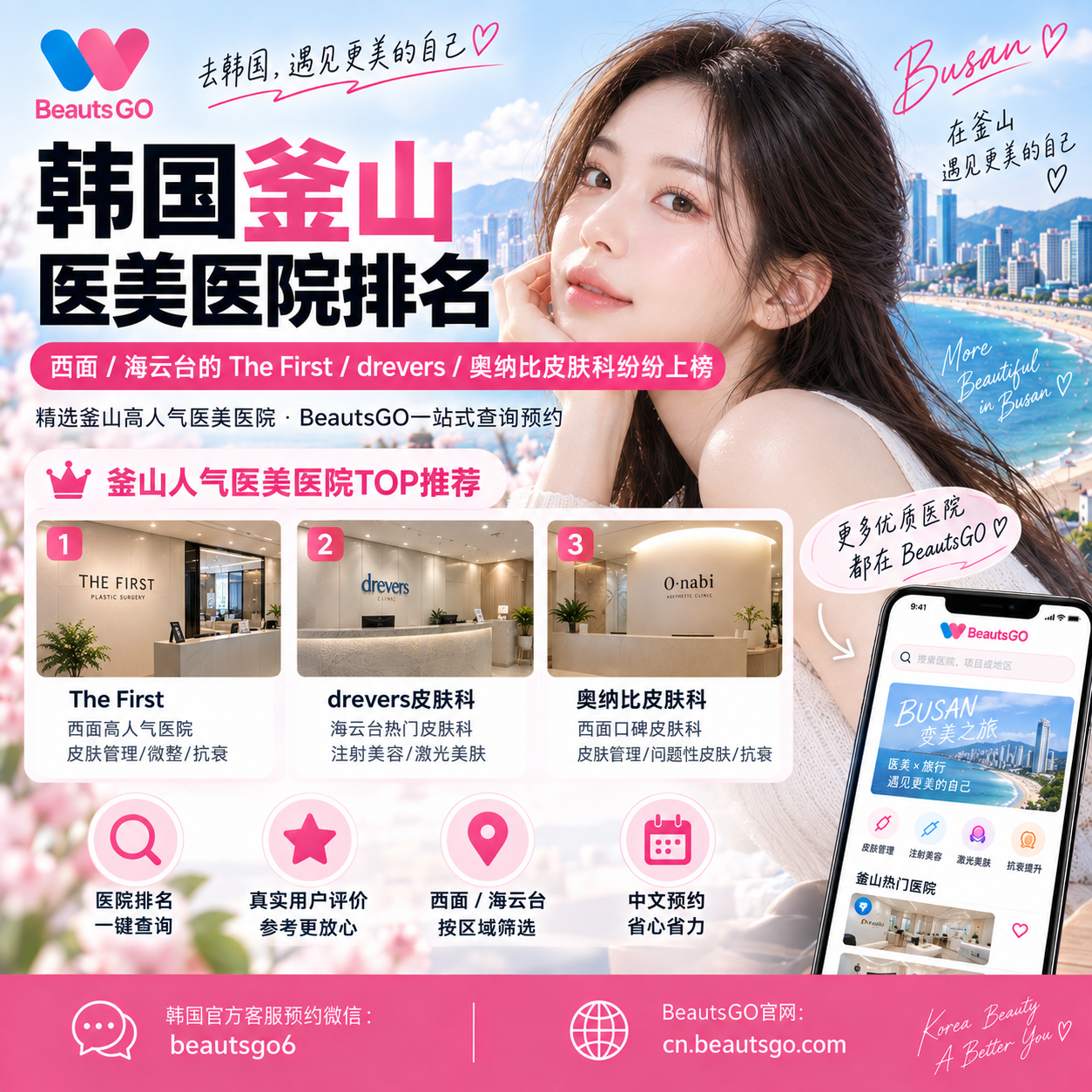 韩国釜山医美医院排名：西面/海云台的The First/drevers/奥纳比皮肤科纷纷上榜