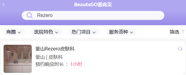 釜山皮肤科怎么选？釜山Rezero皮肤科的7间独立诊疗室和院长面诊值不值