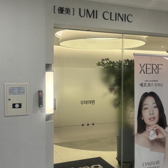 一、明洞优美皮肤科医院到底怎么样？