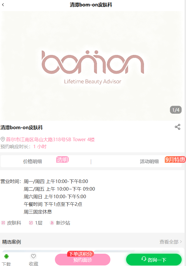韩国首尔清潭bomon皮肤科